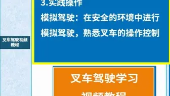 叉车驾驶教学视频教程：叉车驾驶员的培训