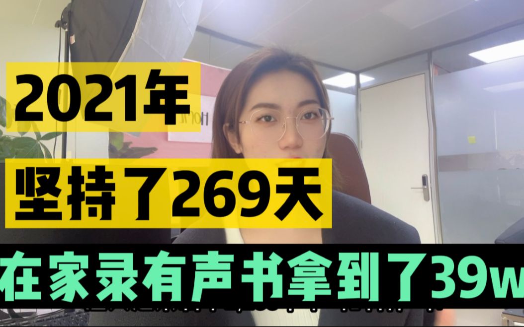 坚持了269天,在家做兼职副业拿到39w,手把手教会你如何操作!哔哩哔哩bilibili