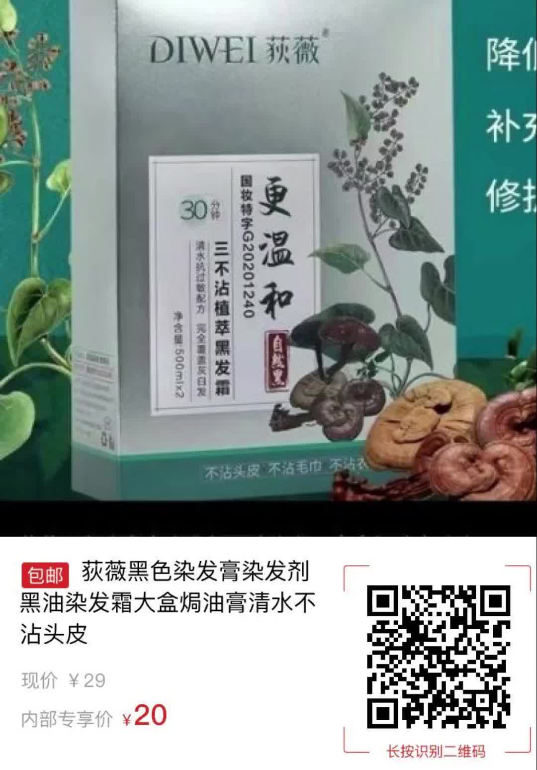 荻薇黑色染发膏染发剂黑油染发霜大盒焗油膏清水不沾头皮7427