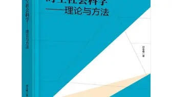 《时空社会科学：理论与方法》精装版出版啦