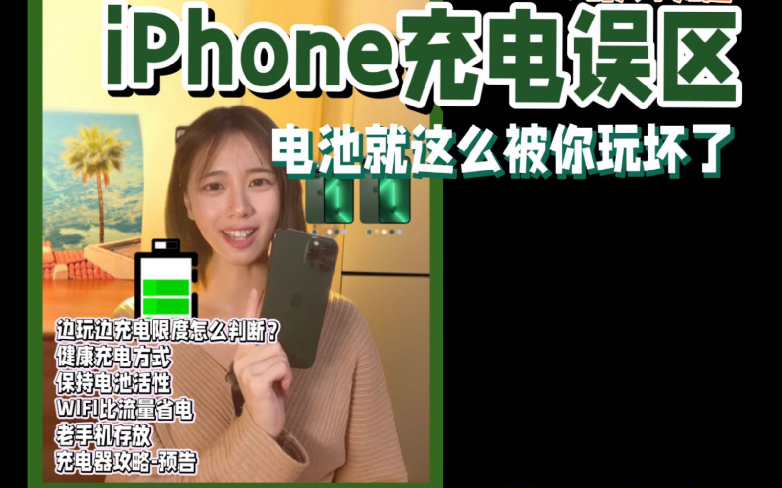 iPhone充电误区𐟔宐Š电池保养电池健康指南❗️哔哩哔哩bilibili