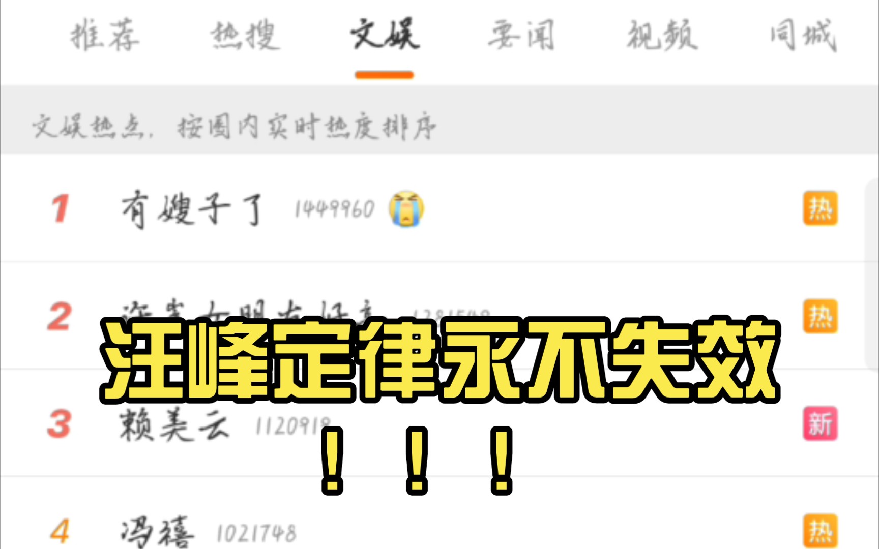 【他只是我的妹妹!】汪峰定律永不缺席!!!永不迟到!!!哔哩哔哩bilibili