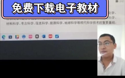 怎么用国家智慧中小学教育平台APP下载电子教材哔哩哔哩bilibili