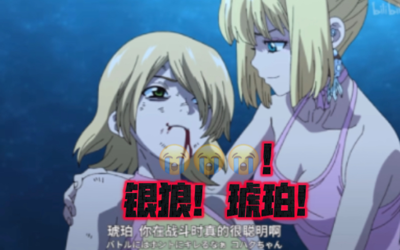 【石纪元】s3e13reaction,终于知道石化的真面目了!银狼!