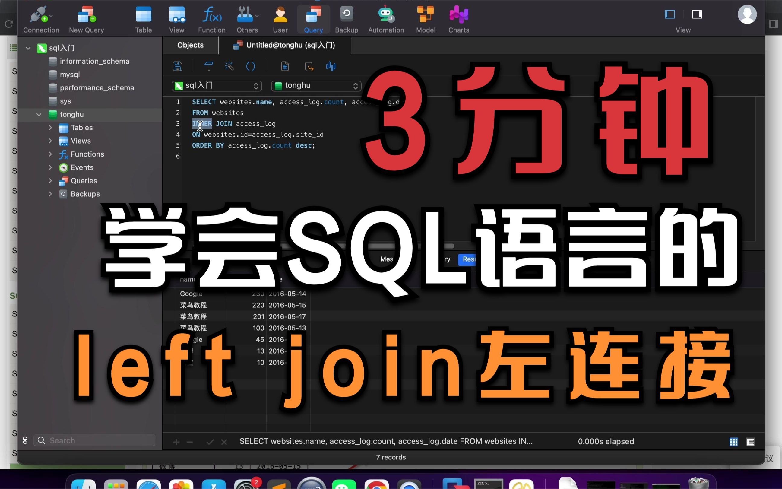 《童虎学习笔记》3分钟学会SQL语言的left join左连接哔哩哔哩bilibili