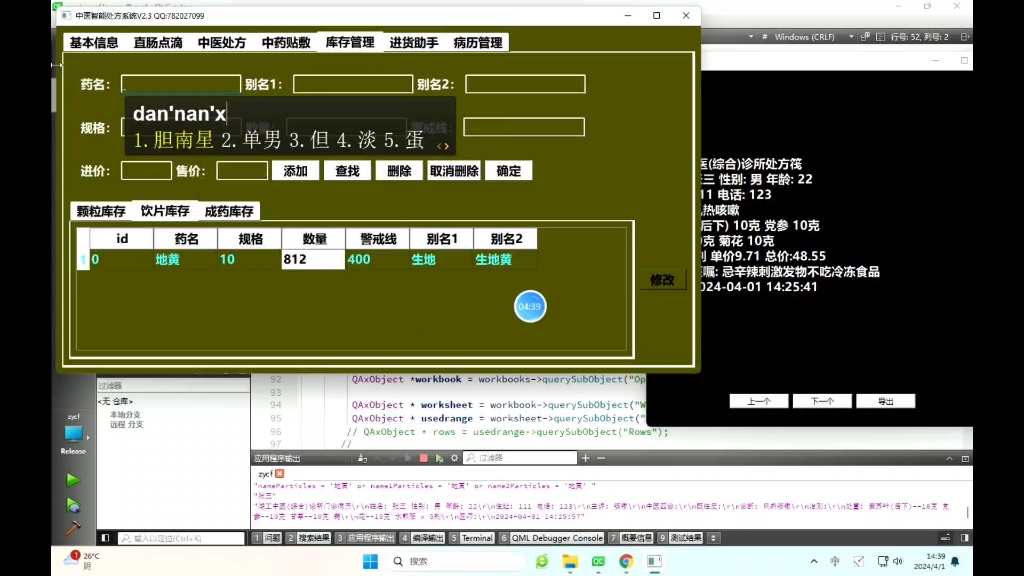 [Qt+C++]大学本科生假期在家用Qt写的中医智能处方系统展示哔哩哔哩bilibili