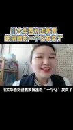 Download Video: 川大华西刘进教授捐的一个亿发奖了