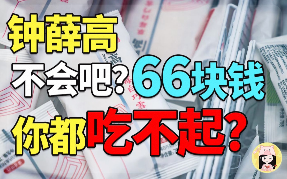 雪糕刺客钟薛高你不懂的秘密!1年卖1亿却2次广告违法!哔哩哔哩bilibili