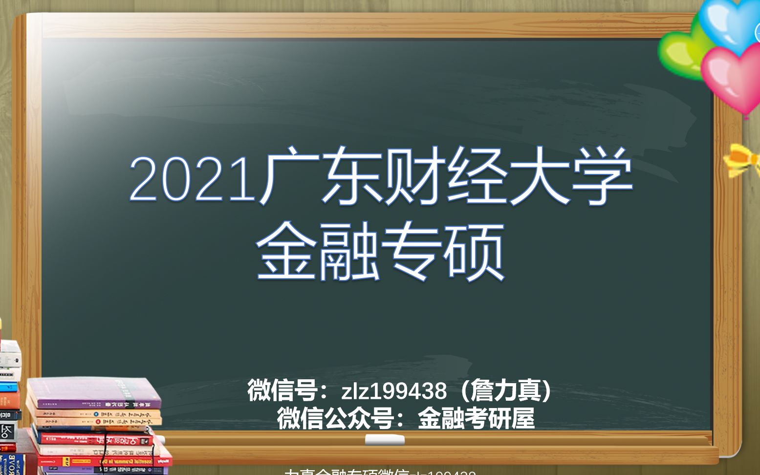 2021广财大金融专硕最新考情分析/广东财经大学金融专硕431/彭兴韵金融学原理哔哩哔哩bilibili