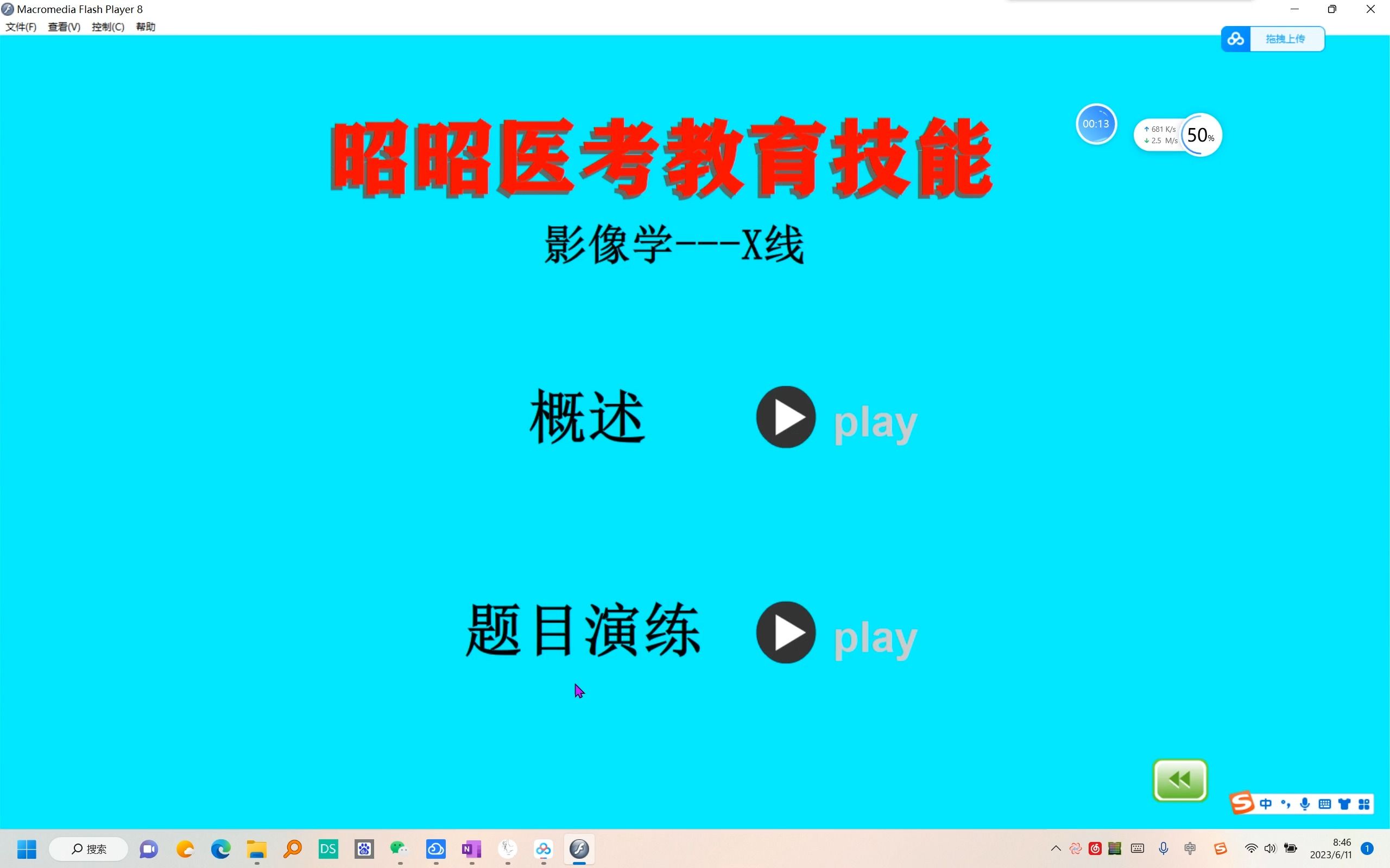 分享一个机构送的执业技能机考模拟做题软件(执医技能向)哔哩哔哩bilibili