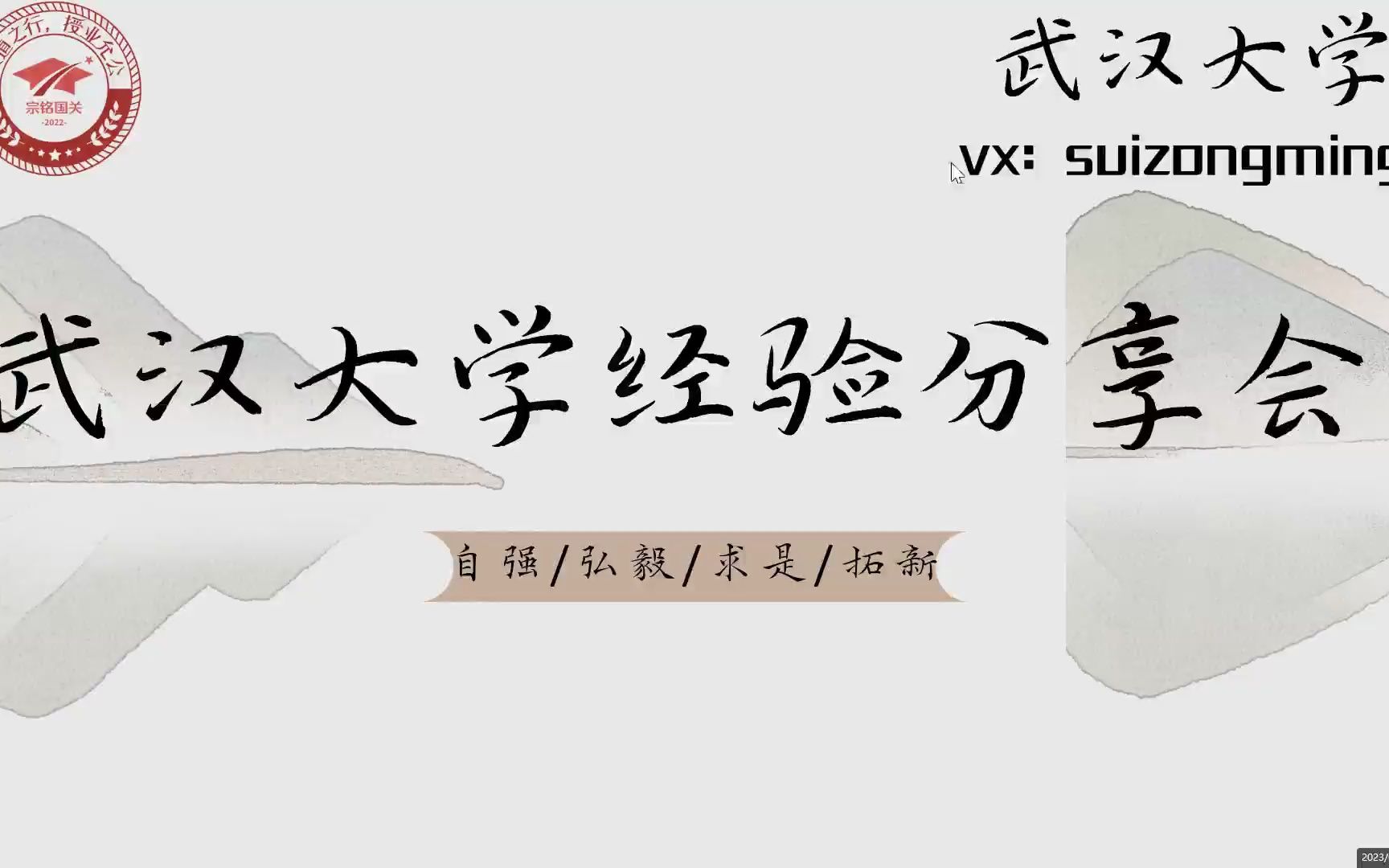 【宗铭国关ⷩ斦œŸ】武汉大学 政管 国关/国政/政治学 国问国关哔哩哔哩bilibili