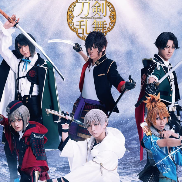 ミュージカル『刀剣乱舞』　～静かの海のパライソ～ ミュージカル「刀剣乱舞」 静かの海のパライソ 4DX : 作品情報