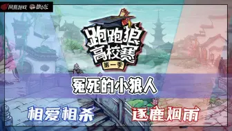 冤死的小狼人
