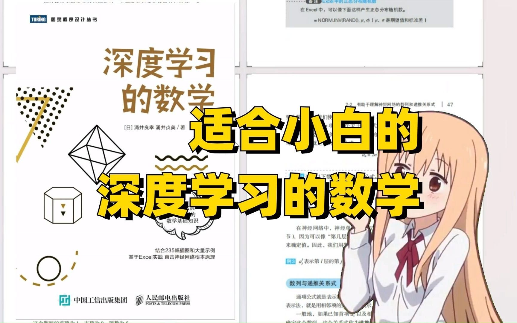 [图]【看这！】一本适合小白入门深度学习的数学书！---人工智能/深度学习/机器学习