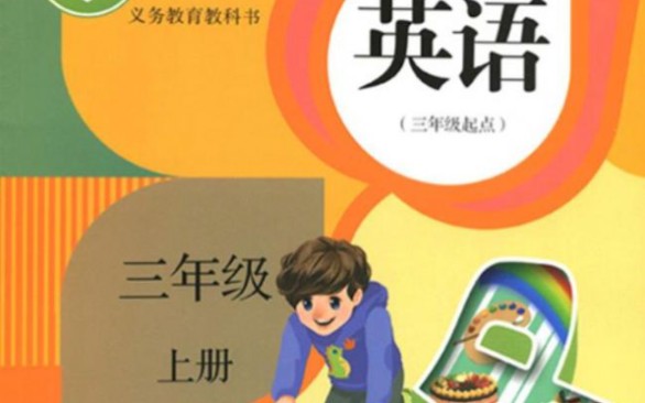 人教版小学三年级上册英语Unit2单词朗读哔哩哔哩bilibili