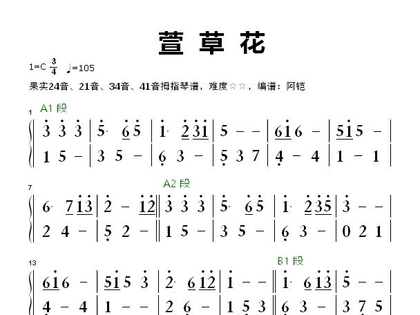 萱草花,24音21音34音41音拇指琴谱,二星难度哔哩哔哩bilibili