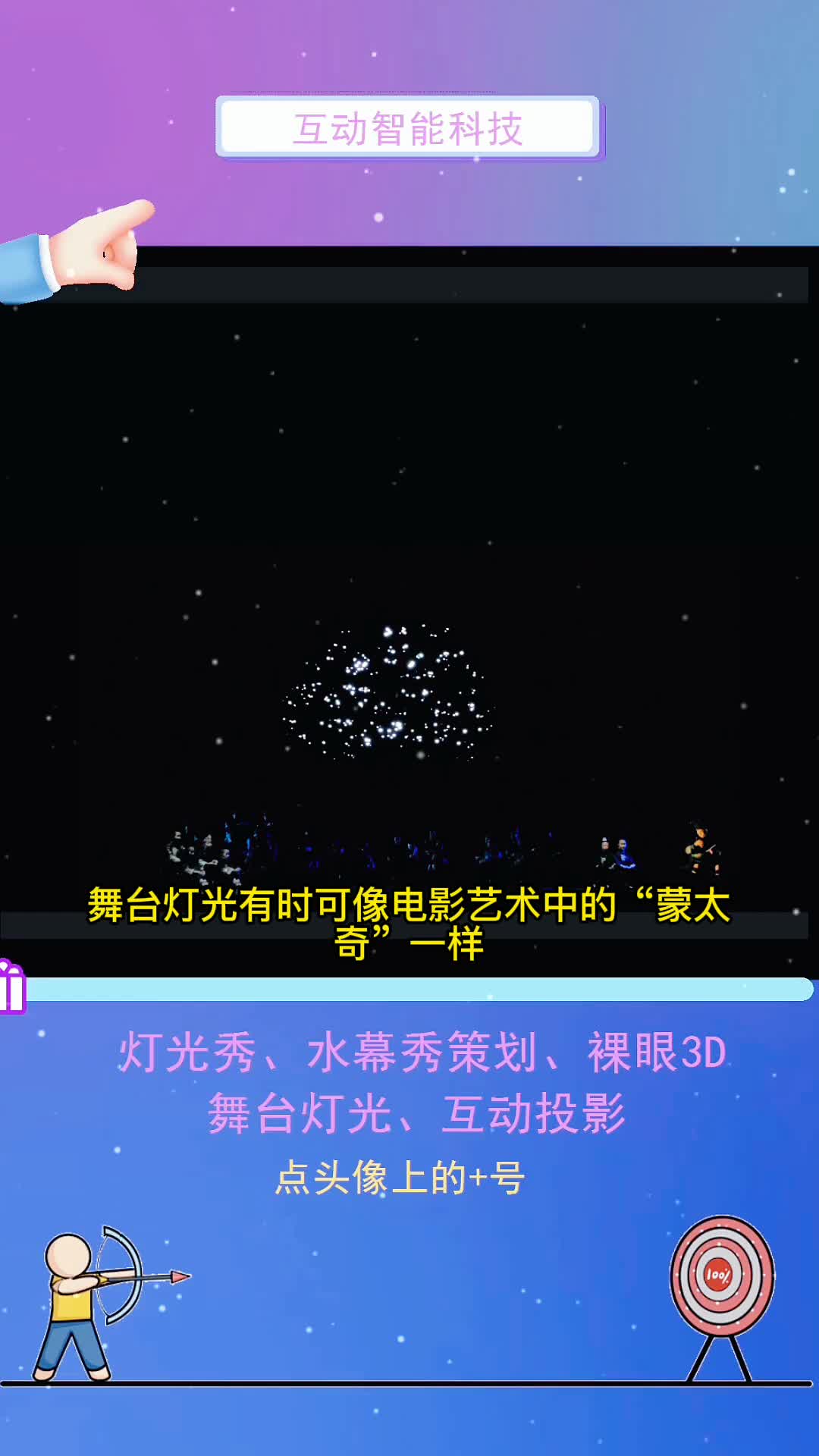 灯光设计对舞台氛围的渲染!哔哩哔哩bilibili