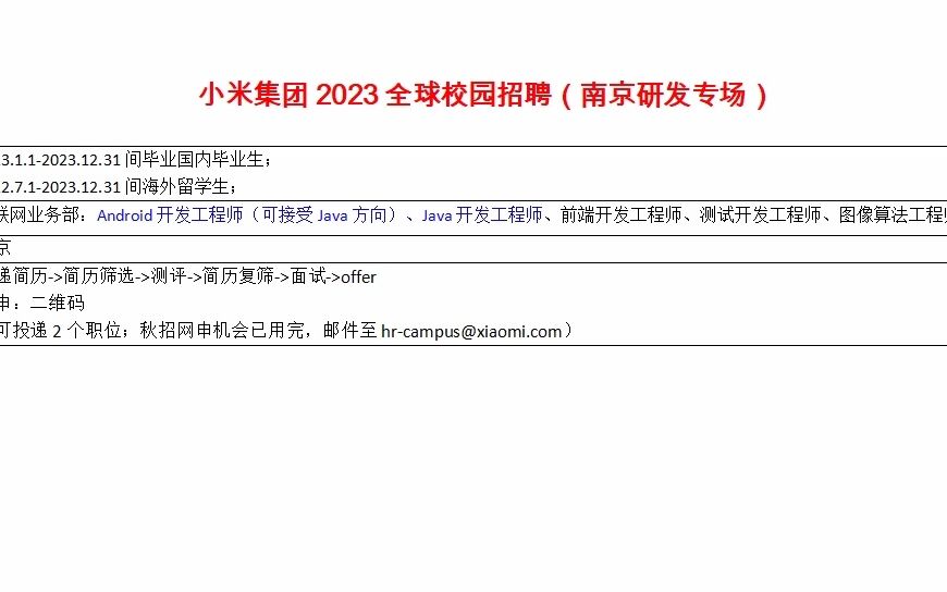 小米集团2023全球校园招聘,南京研发专场哔哩哔哩bilibili