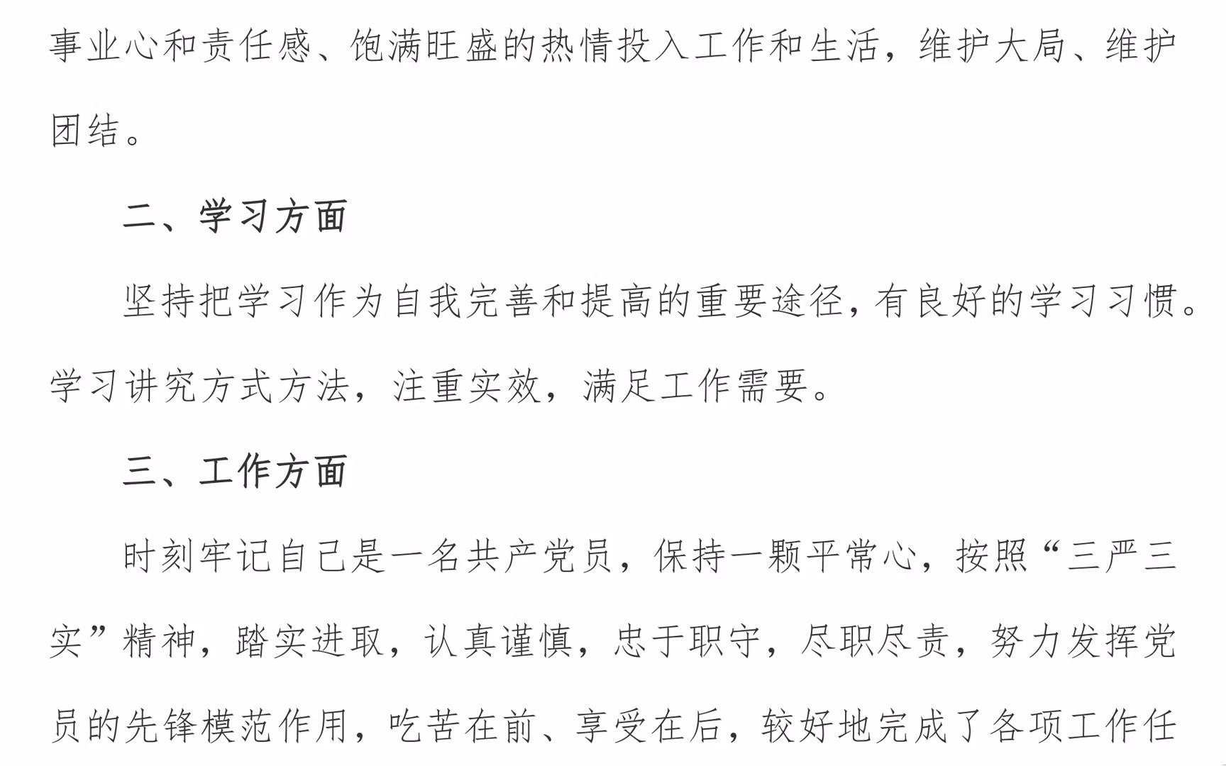 领导干部自画像政治自画像