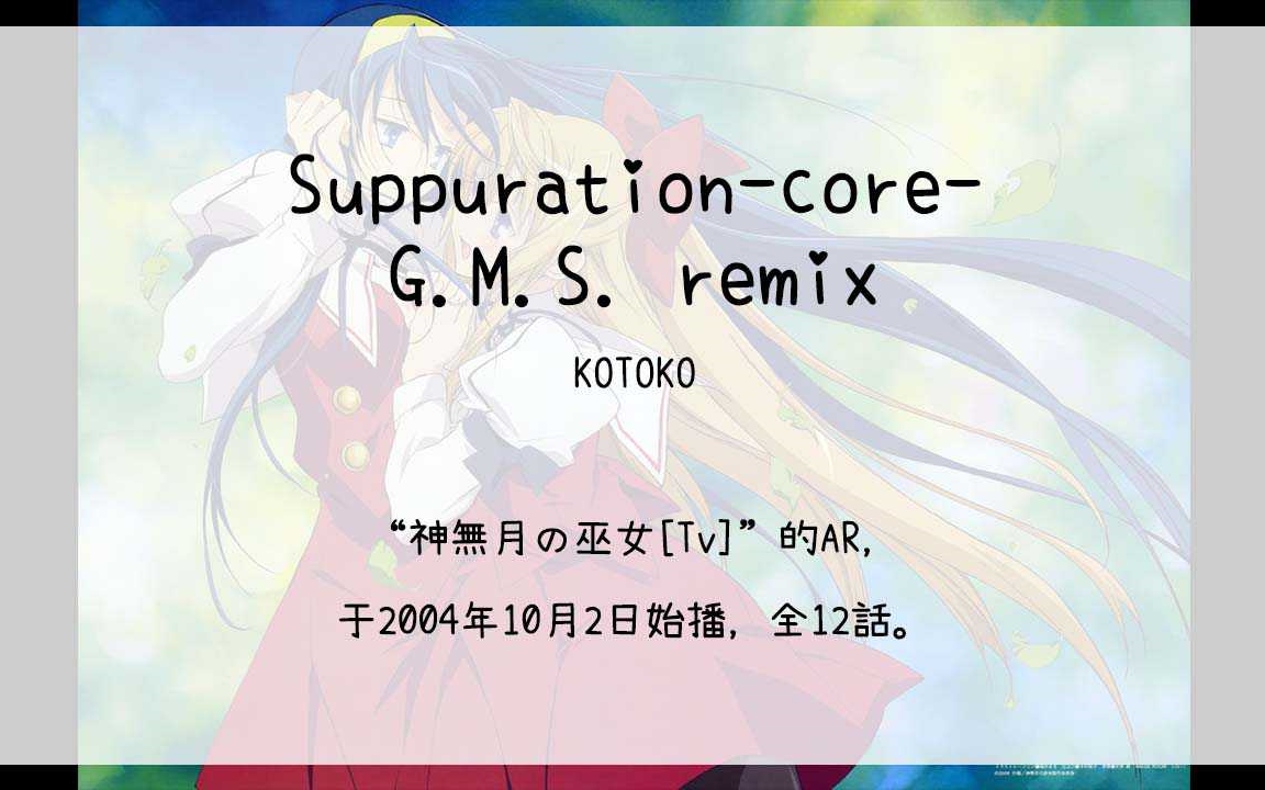 【1900】神无月の巫女[Tv](Ar)Suppurationcore G.M.S. remix哔哩哔哩bilibili