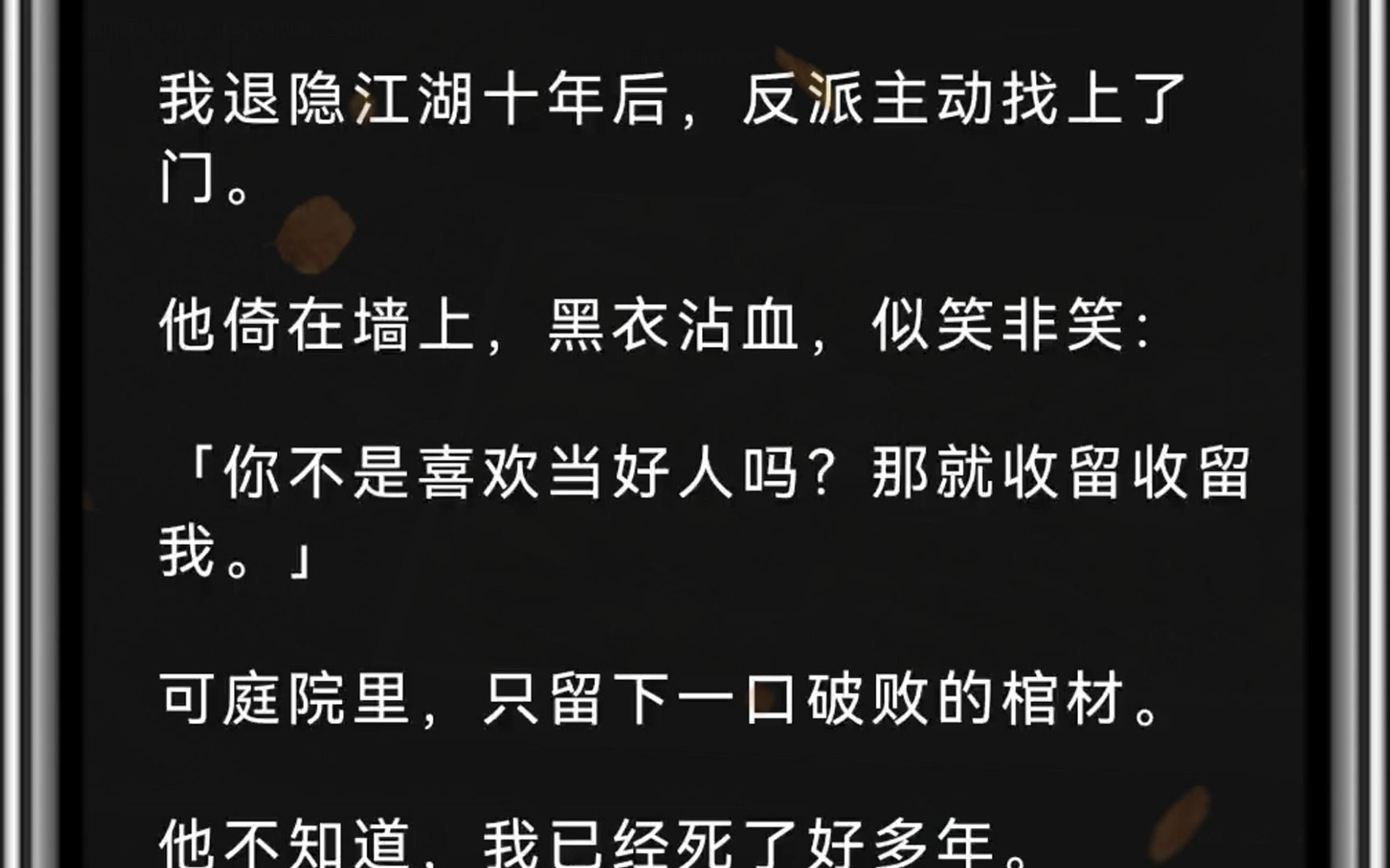 我退隐江湖十年后,反派主动找上了门.他倚在墙上,黑衣沾血,似笑非笑:「你不是喜欢当好人吗?那就收留收留我.」可庭院里,只留下一口破败的棺材...