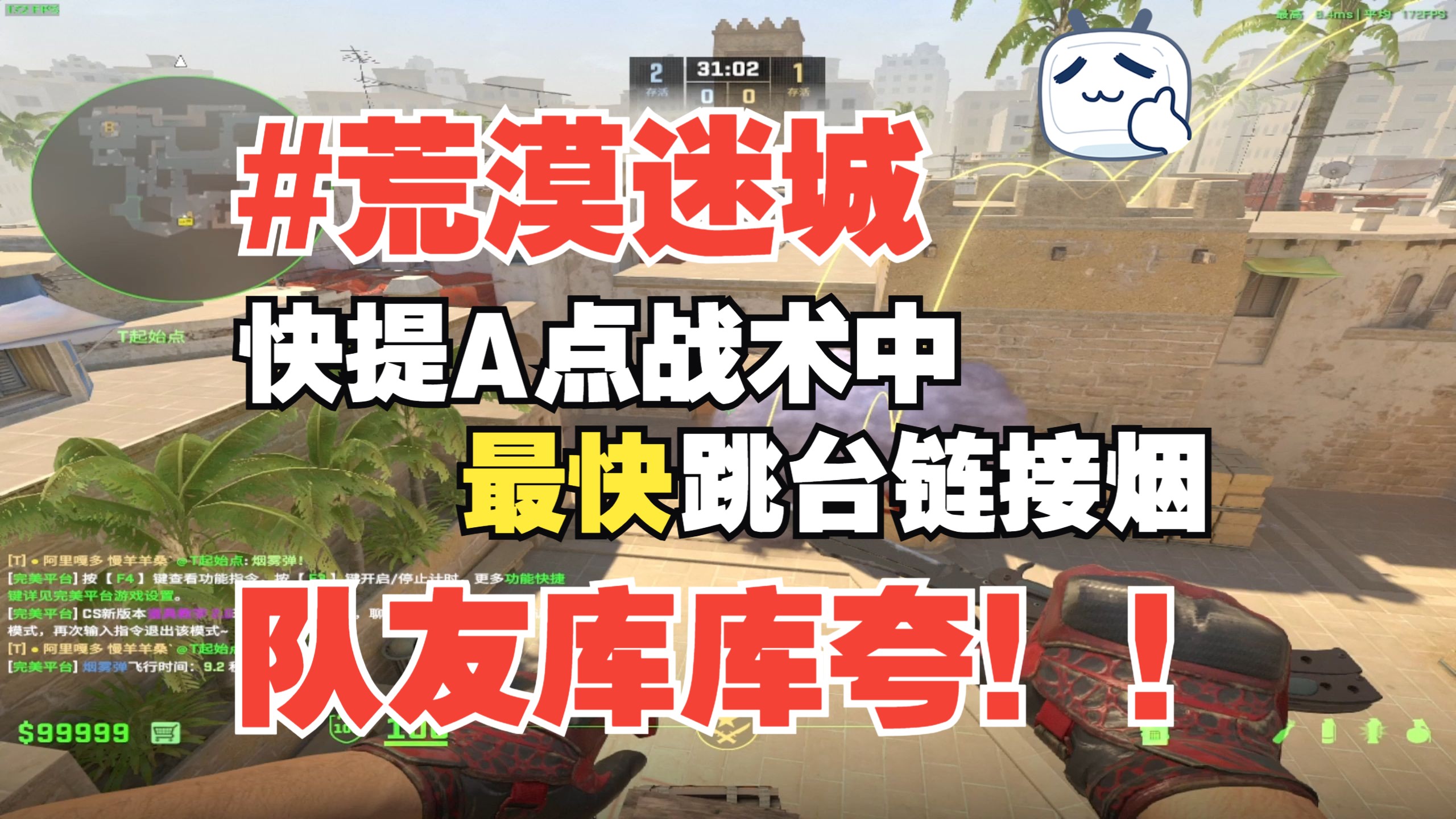 荒漠迷城进攻方快提a点 跳台链接快烟