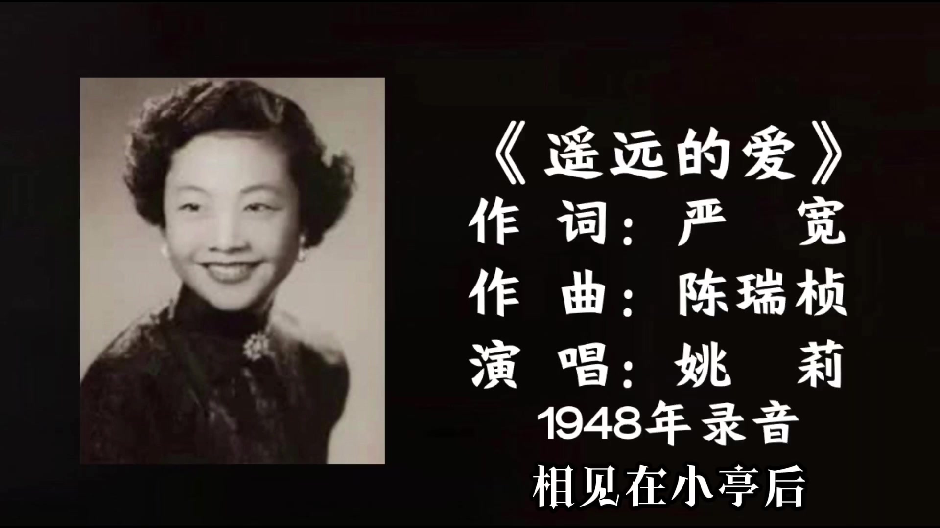 [图]姚莉 遥远的爱 （1948）