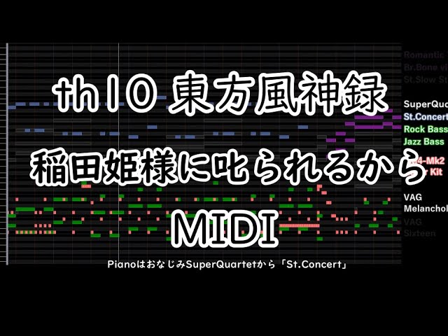 [图]【东方风神录】会受稻田姬的斥责啦 MIDI + 音源详解