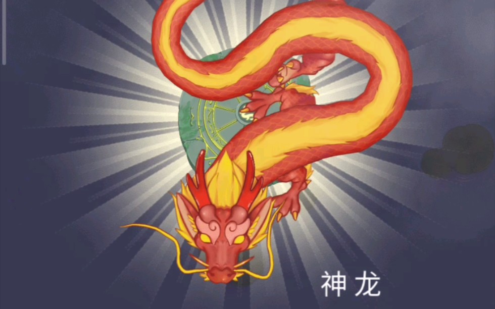 《召唤神龙》_哔哩哔哩bilibili