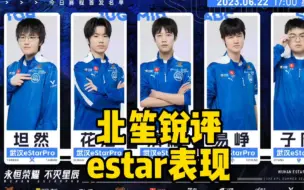 Download Video: estar打的再差也稳S了，这就是底蕴