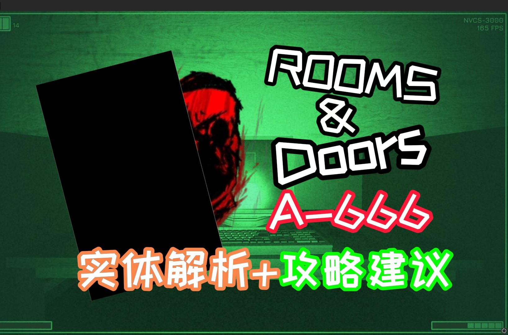 [Rooms&Doors] 来辣!新实体A666解析+攻略建议!哔哩哔哩bilibili