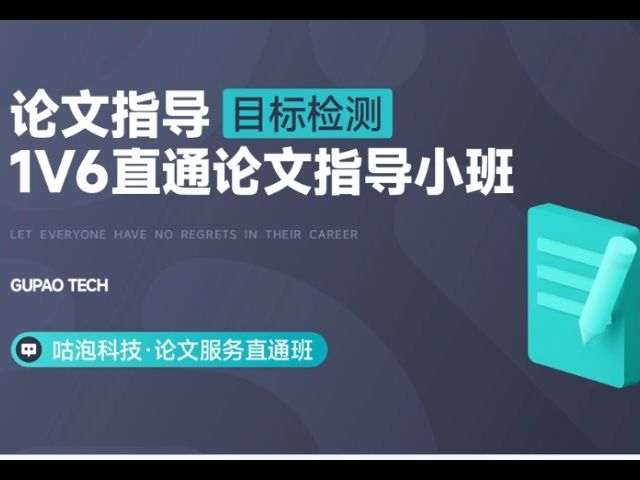 1v6直通论文指导小班(目标检测方向)