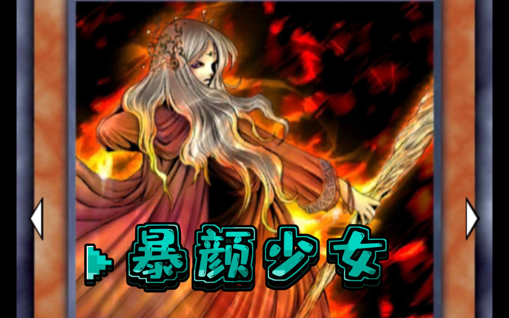 游戏王【决斗链接国服】爆炎少女?不.暴颜少女.