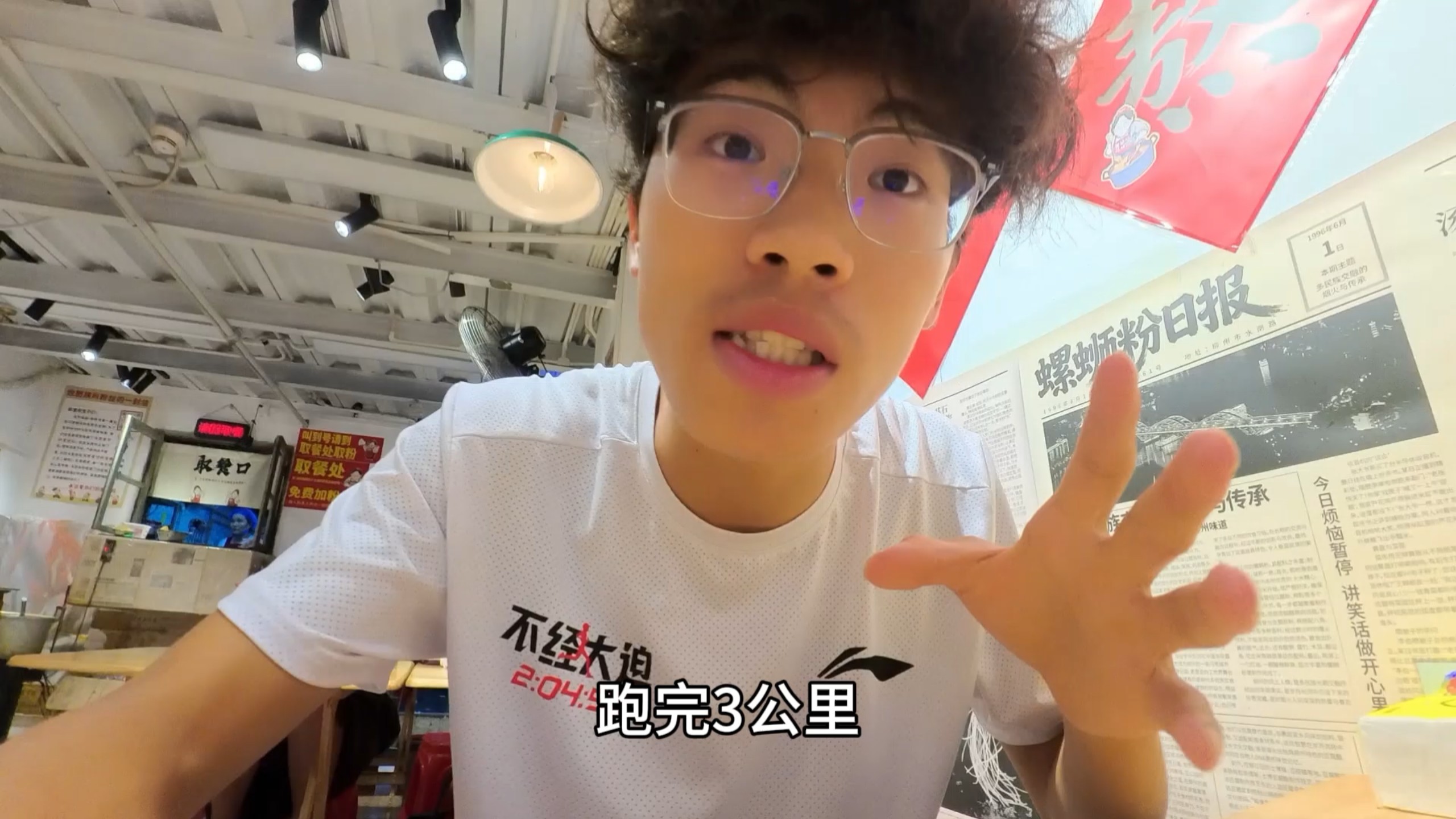 我在螺蛳粉店里跑了3公里，没有被别人发现