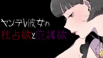 １５ ヤンデレ立体音響 あなたのことが大好きな心配性クーデレ彼女 が監禁系ヤンデレになる シチュエーションボイス 音量注意 紗彩木ひそり 哔哩哔哩 Bilibili