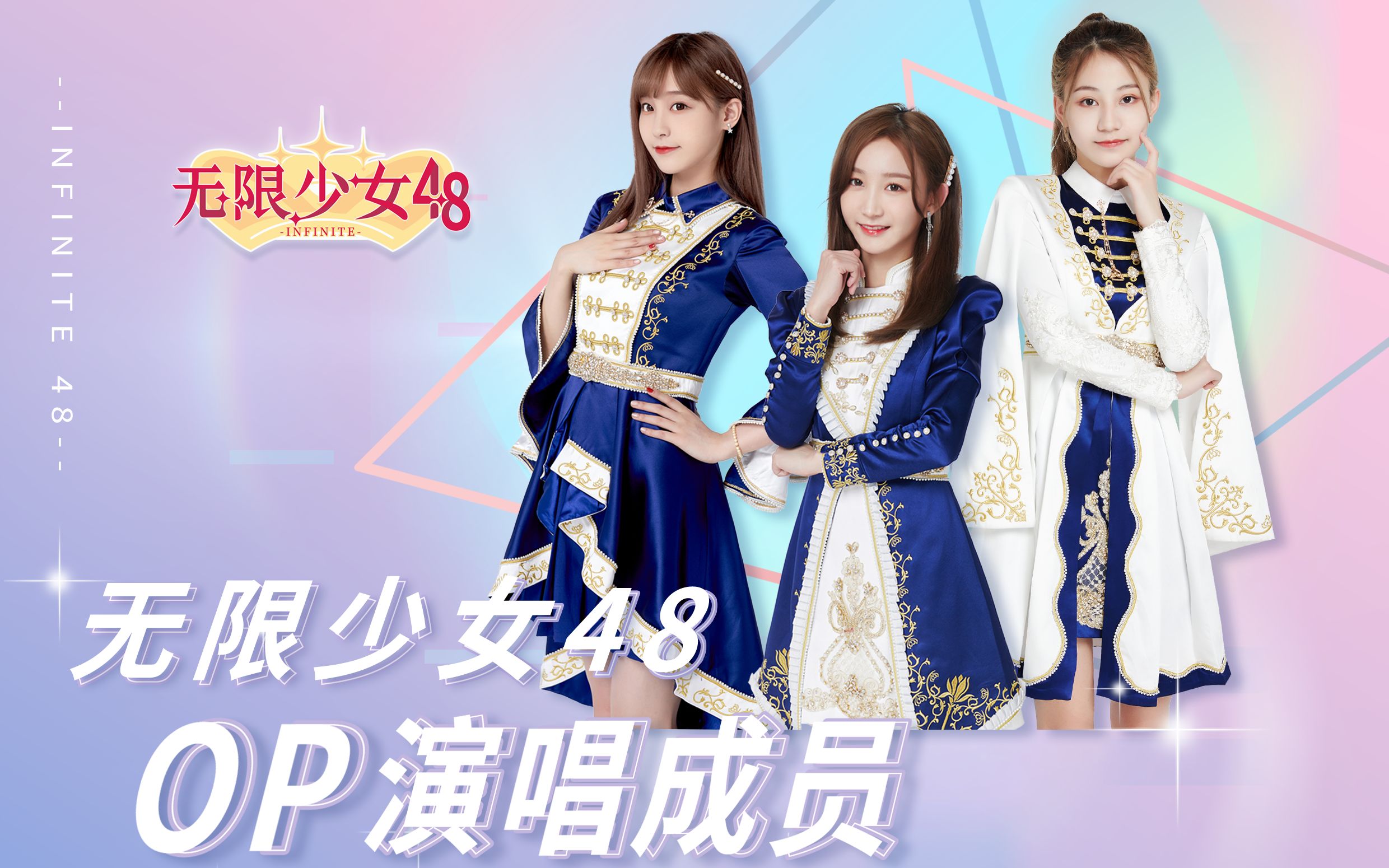 無限少女48動畫op演唱大猜想活動三位snh48成員公佈