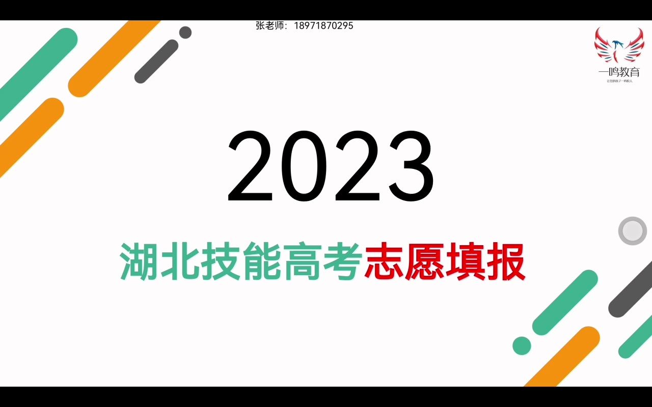 2023年技能高考志愿填报(上期)哔哩哔哩bilibili