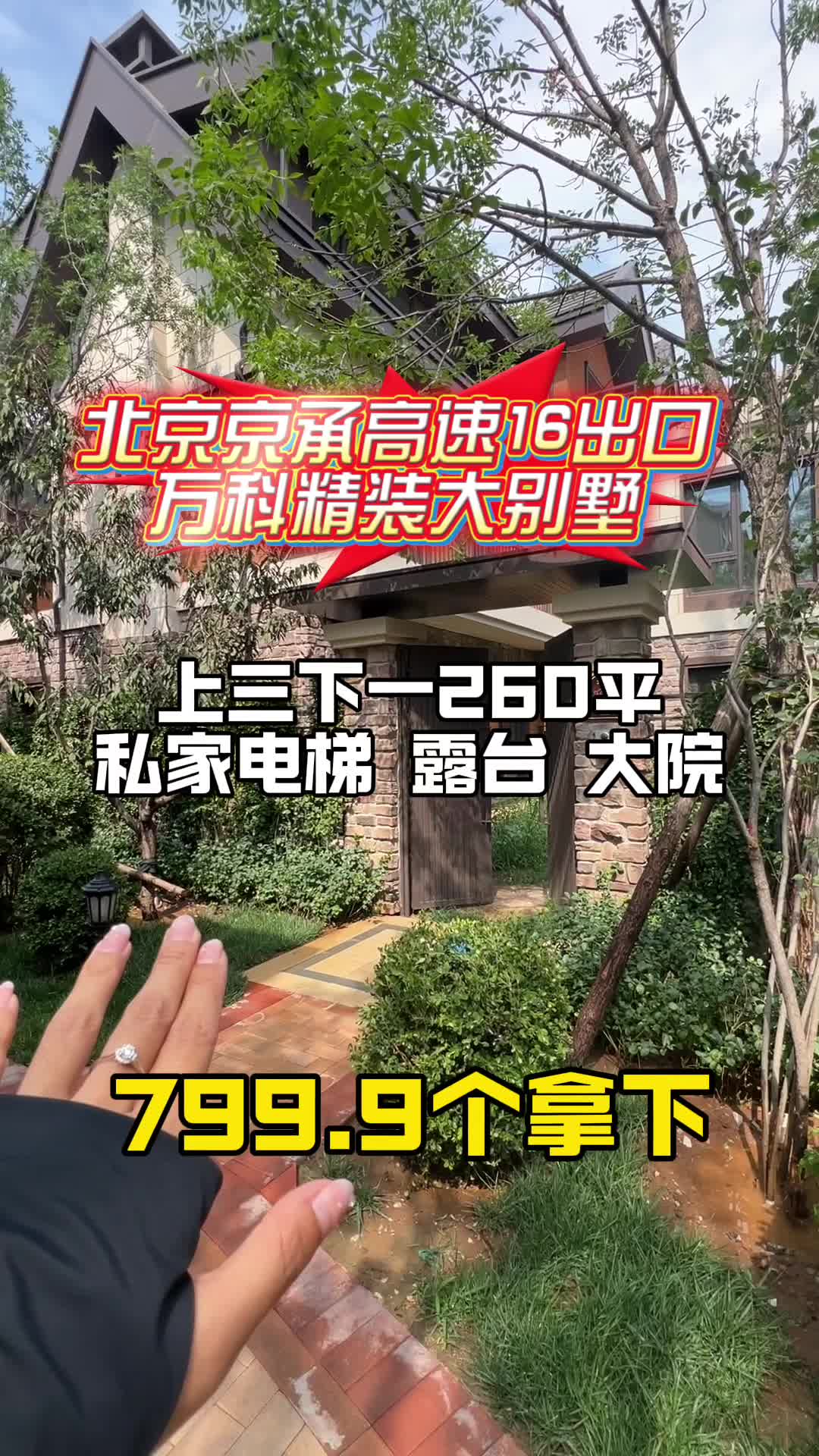 北京密云水库旁精装小别墅弗农小镇, #北京万科弗农小镇别墅真实价格