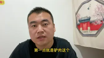 Download Video: 驴肉价格为何居高不下，原因有以下三点，保定驴肉火烧你爱吃吗