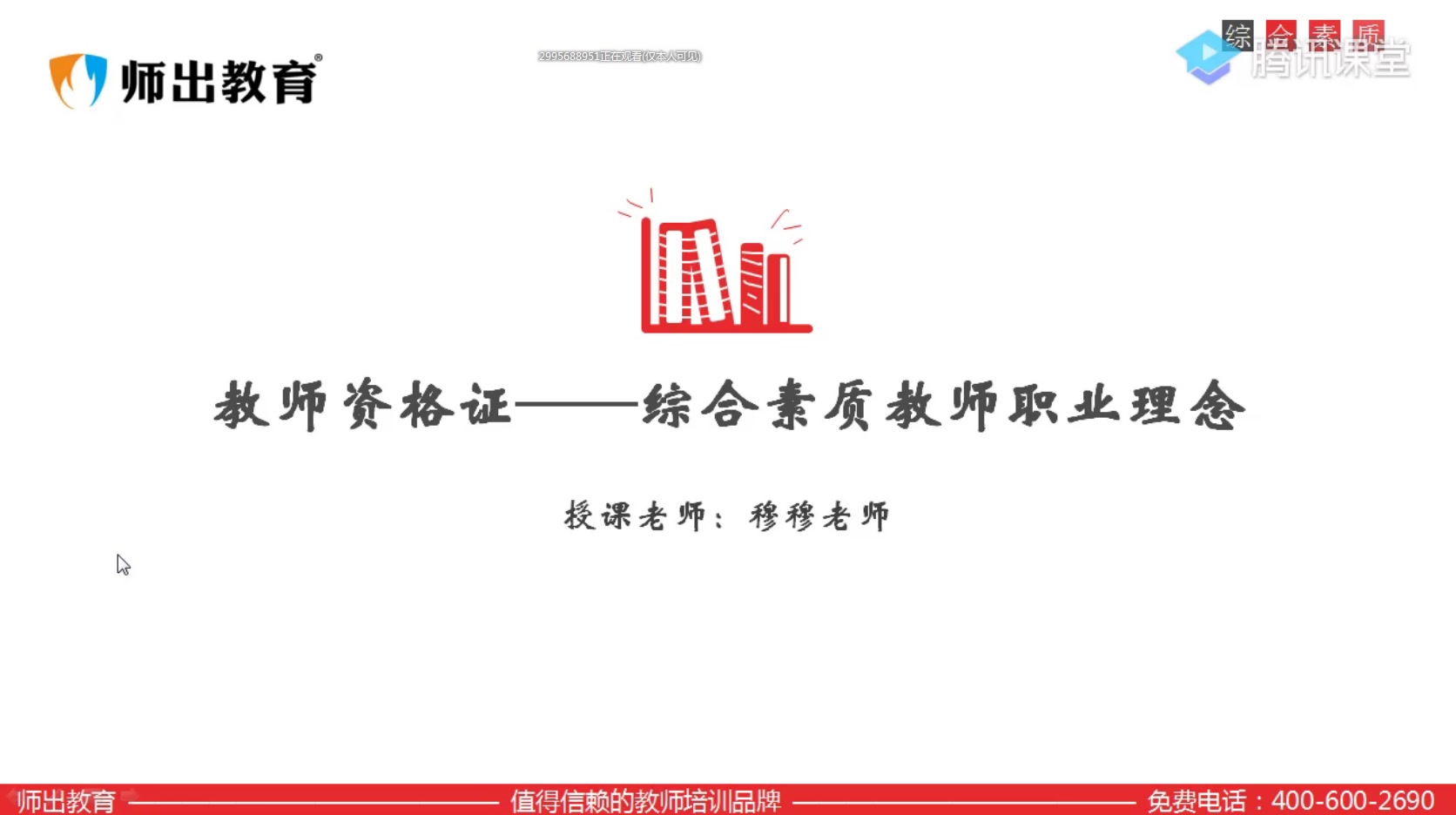 2019年安徽省中小学教师资格证笔试综合素质1教师职业理念【师出教育】哔哩哔哩bilibili