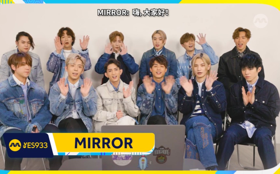 [图]【YES 933】MIRROR专访