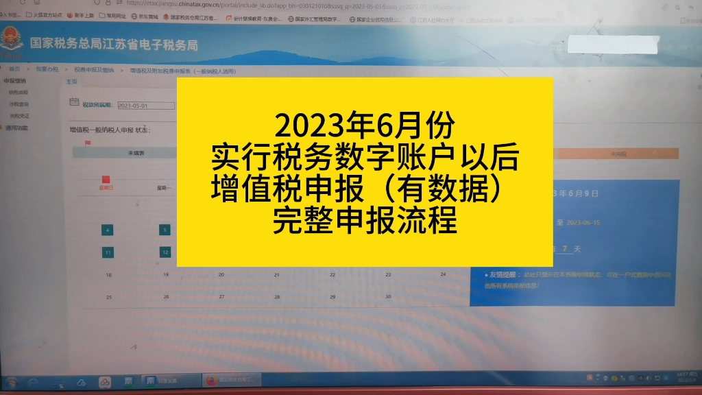 增值税完整申报流程哔哩哔哩bilibili