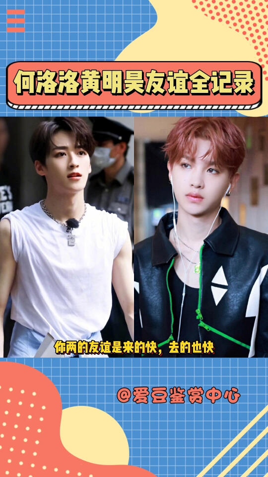 黄明昊求何洛洛组队就是宝贝