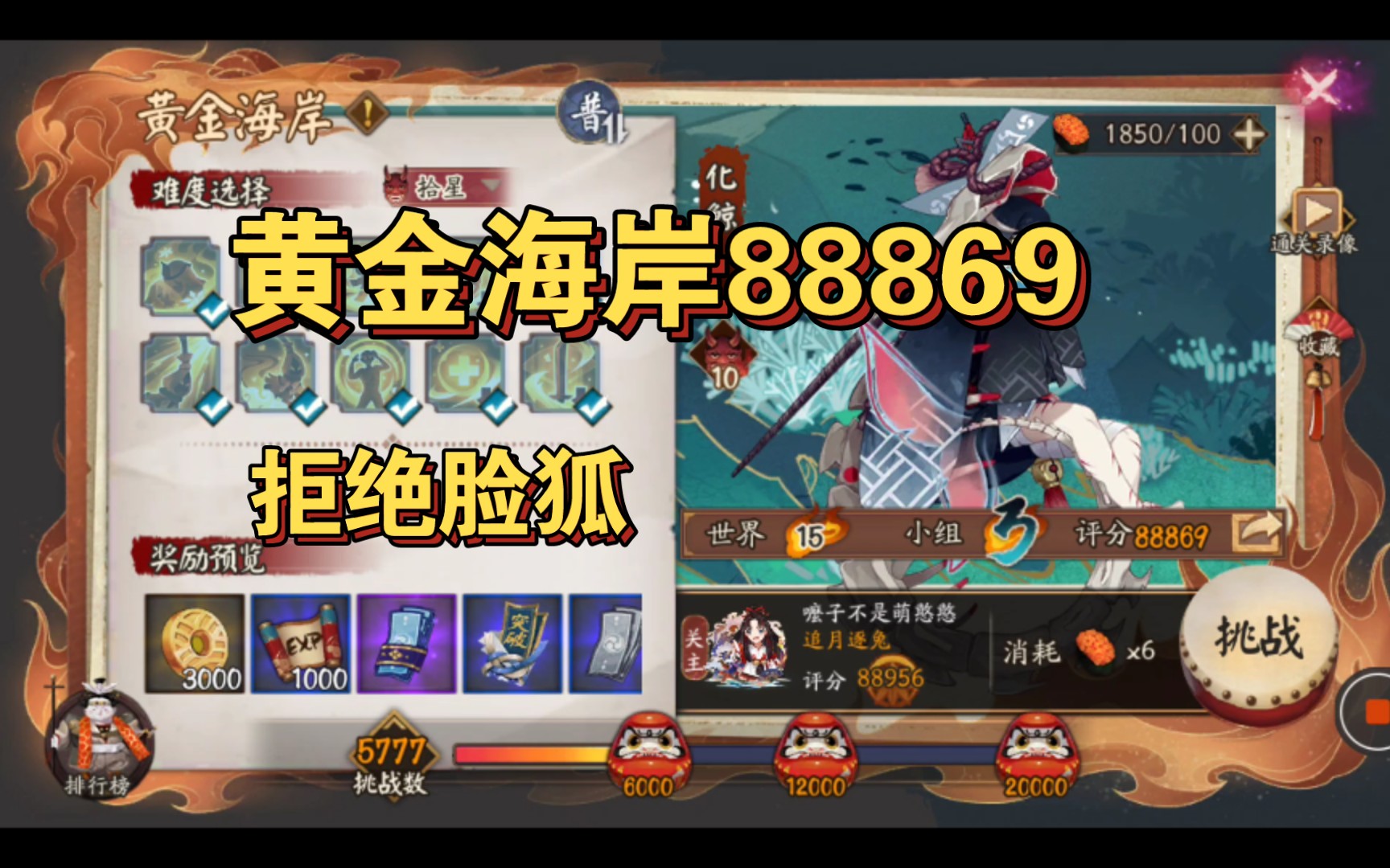 【阴阳师极地鬼】黄金海岸化鲸88869简单跑跑阴阳师攻略