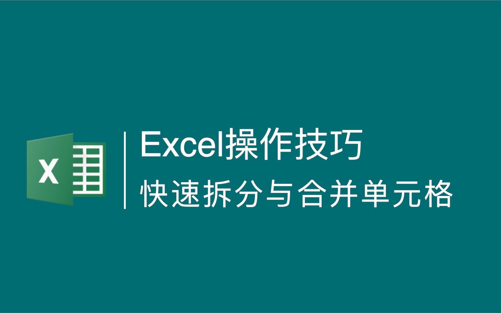 拆分单元格怎么弄一分为二_拆分单元格怎么弄一分为多行_拆分单元格