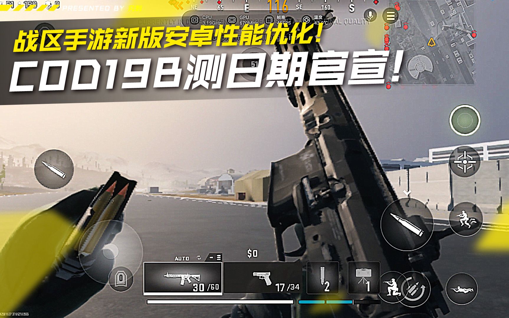 [图]COD19多人B测日期官宣！战区手游新版安卓性能优化！