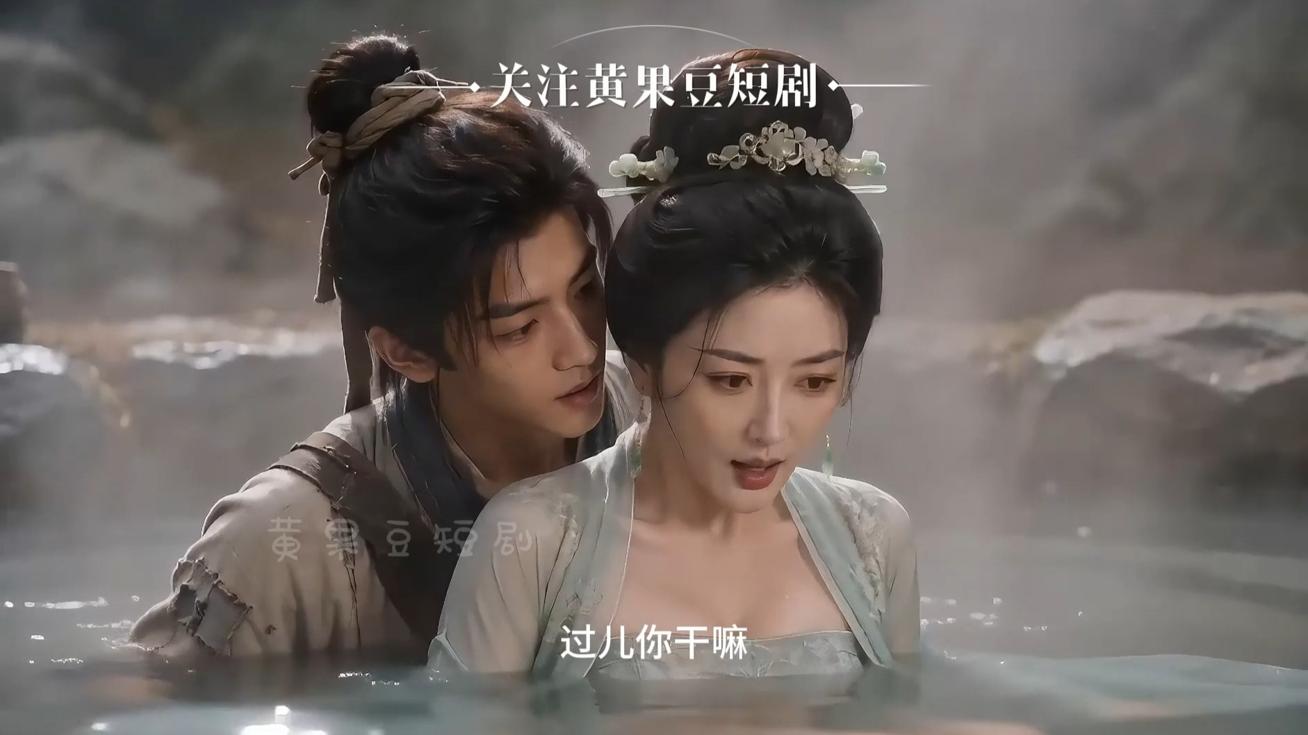 过儿别胡闹，我是你郭伯母丨第六集
