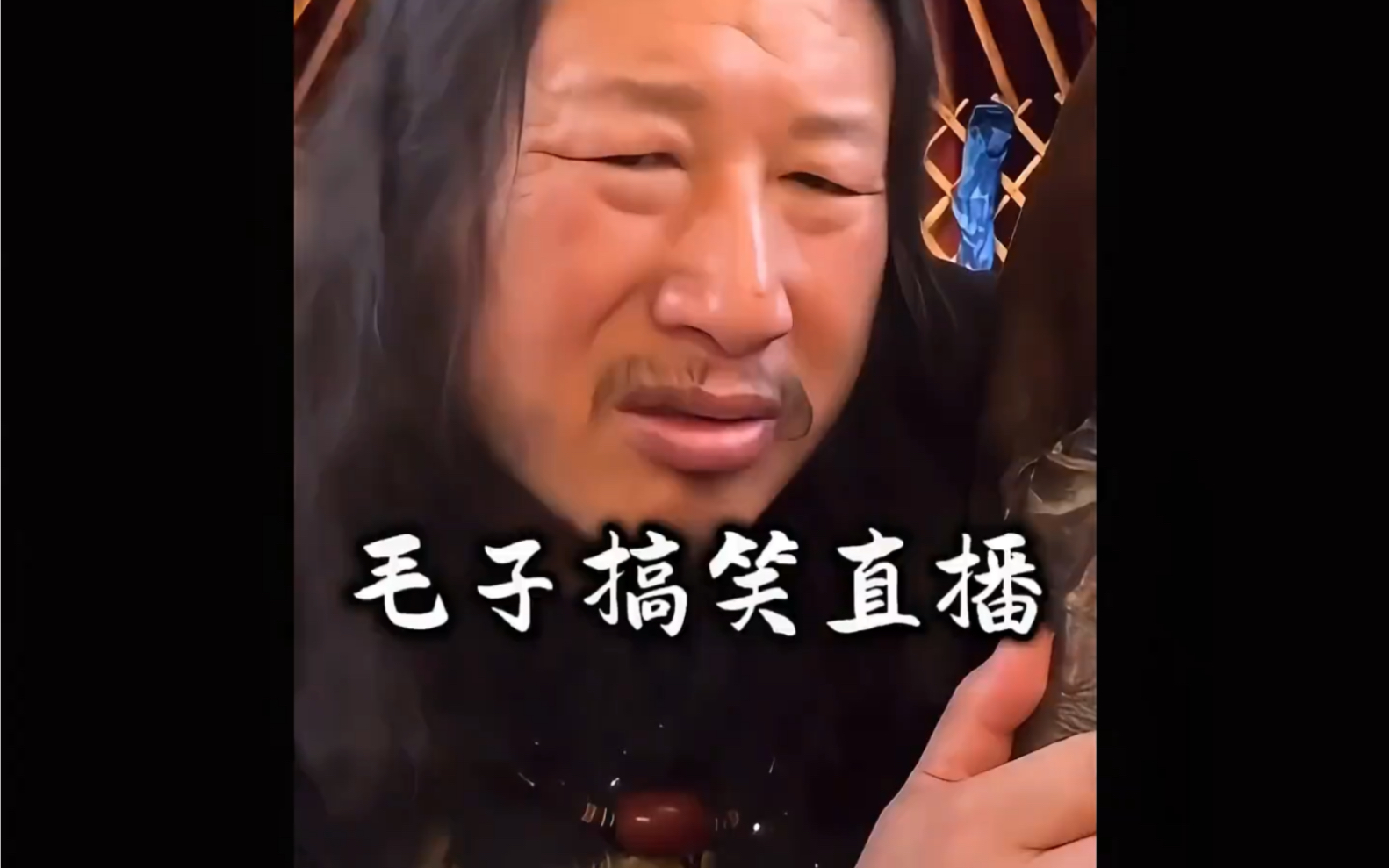 内蒙古深海大鱿鱼代盐人,毛子哥直播爆笑名场面