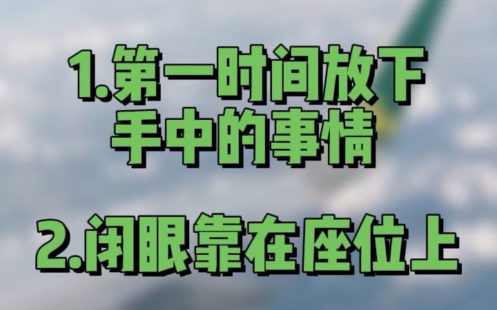 晕机怎么办,阿春来支招!哔哩哔哩bilibili