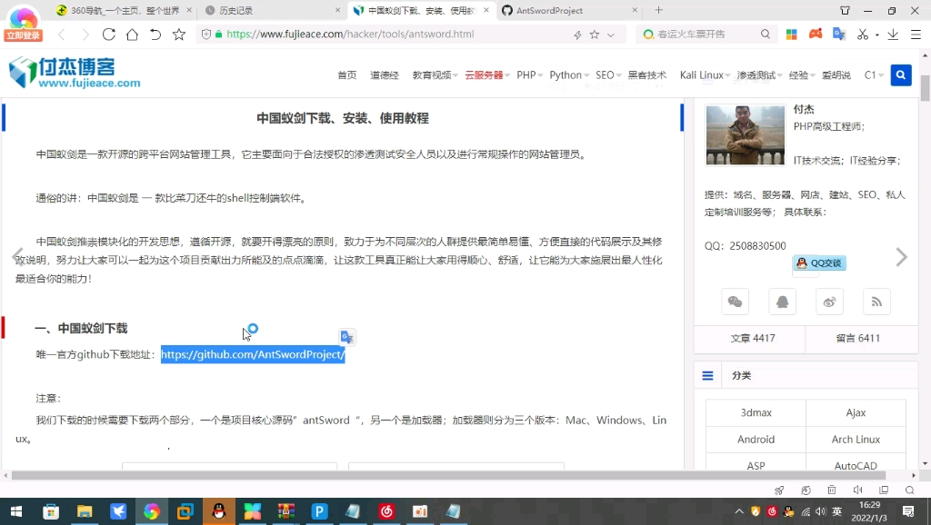 安装中国蚁剑哔哩哔哩bilibili